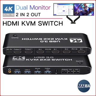 สวิตช์ HDMI KVM 2 IN 2 Out Dual Monitor รองรับจอแสดงผลขยาย 4K 60Hz HDMI 2.0 Switcher 2x2 KVM Switch HDMI สําหรับ 2 PC Share Monitor คีย์บอร์ด เมาส์วิดีโอ