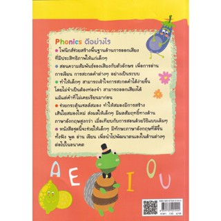 Bundanjai (หนังสือคู่มือเรียนสอบ) Phonics Practice Book 2 ภาษาอังกฤษ อนุบาล 2-3 หลักสูตร EP (สองภาษา)