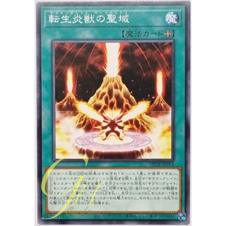 Yugioh [DP28-JP013] Salamangreat Sanctuary (Common)