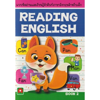B2S หนังสือ แบบหัดอ่าน READING ENGLISH BOOK 2