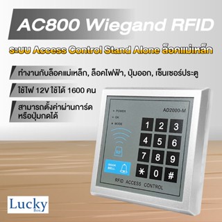 AC800 Wiegand RFID ระบบ Access Control Stand Alone ล็อคแม่เหล็ก