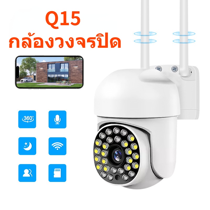 Q15 กล้องวงจรปิด IP Camera​ HD​ 2.0ล้านพิกเซล กล้องวงจรปิดไร้สาย WiFi IP Camera 1080P กันน้ำ กล้องวง