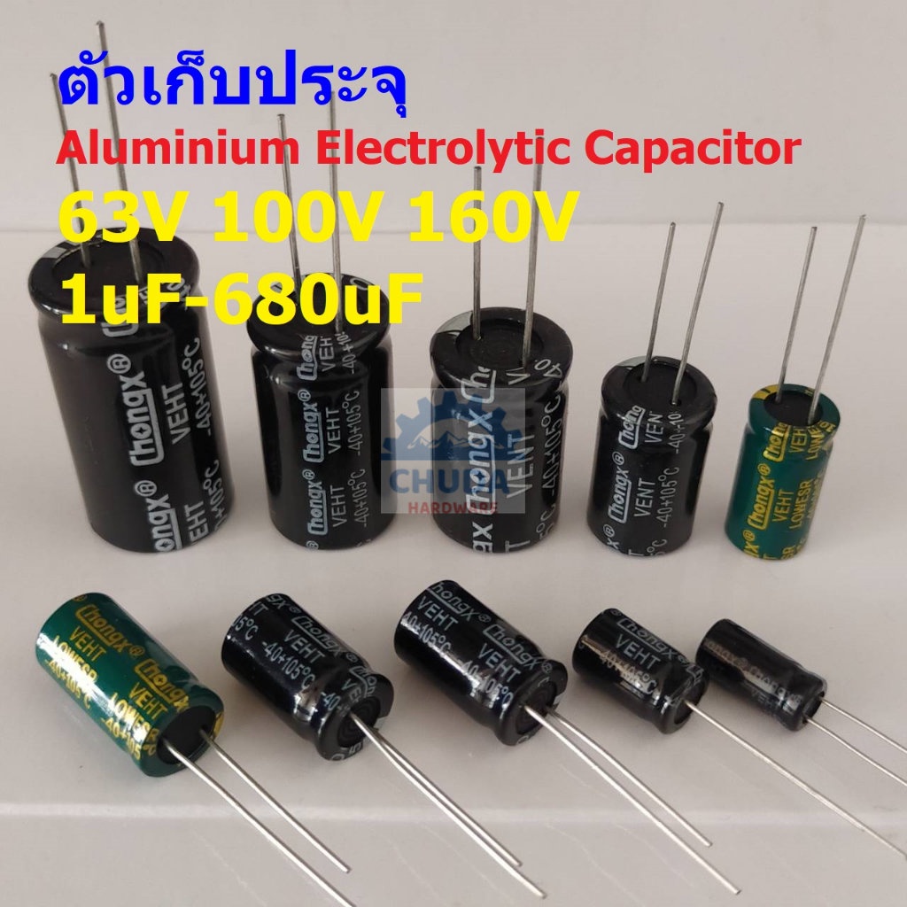 ตัวเก็บประจุ คาปาซิเตอร์ ตัว C Aluminium Electrolytic Capacitor 63V 100V 160V #E-Capacitor (1 ตัว)