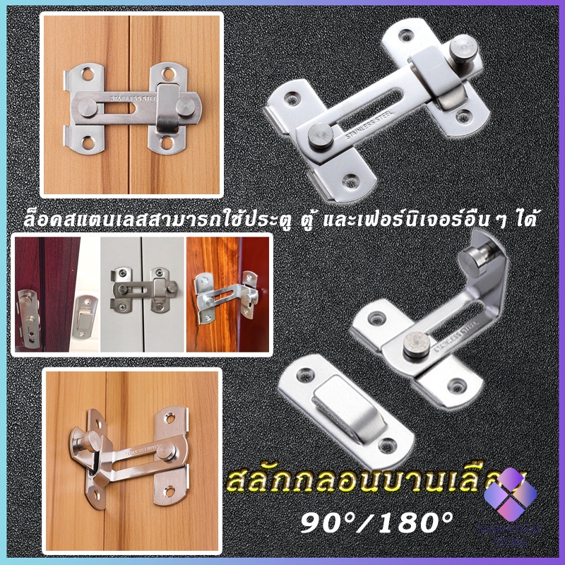 MahaThai สลักประตู  ตัวล็อคประตูบานเลื่อน ตัวล็อคตู้,  ตัวล็อคห้องน้ำ  door lock