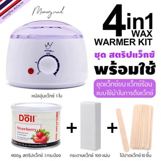 ชุดแว็กกำจัดขน สติปแว็กซ์ 4in1 แบบใช้ผ้าดึง (หม้อแว๊กซ์ KONSUNG +แว๊กกระป๋อง+ผ้าแว๊ก+ไม้แว็กซ์)