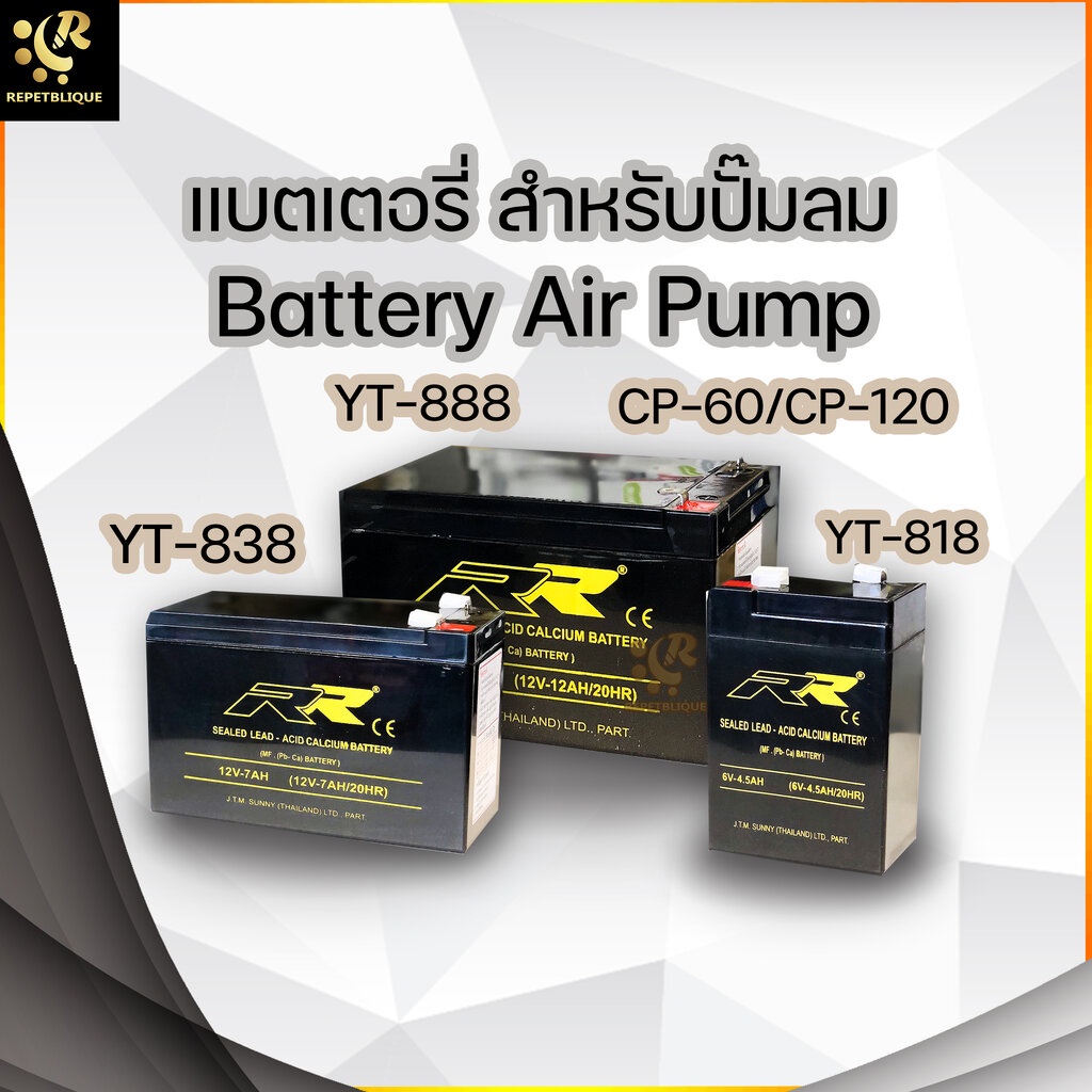 แบตเตอรี่ อะไหล่แบต สำหรับปั๊มลม YT-818/838/888 Hailea CP-60 CP-120 Air Pump