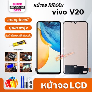 หน้าจอ LCD vivo V20 Display จอ+ทัช อะไหล่มือถือ อะไหล่ จอvivo V20