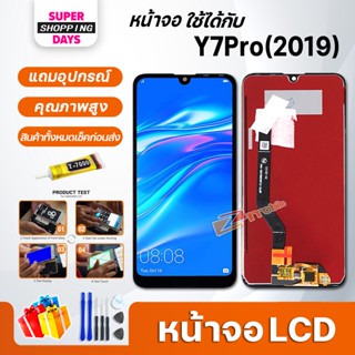 หน้าจอ LCD หัวเว่ย Y7pro(2019)/Y7 2019อะไหล่มือถือ พร้อมทัชสกรีน LCD Screen Display หัวเว่ย Y7pro(2019)/Y7 2019