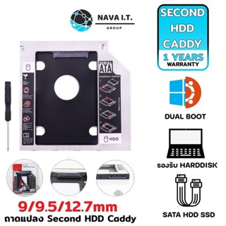 COINSคืน15%⚡FB9JMZV6⚡ NAVA IT ถาดแปลง SECOND HDD CADDY 9/9.5/12.7MM BRACKET DVD-ROM CD OPTICAL BAY TRAY ประกัน 1 ปี