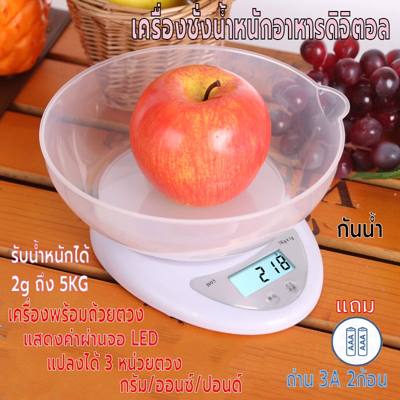 เครื่องชั่ง เครื่องชั่งดิจิตอล ที่ตวงส่วนผสม มี3หน่วยตวง แถมถ่านพร้อมจาน เครื่องชั่งในครัว รับน้ำหนักได้5kg/2g หน้าจอLED