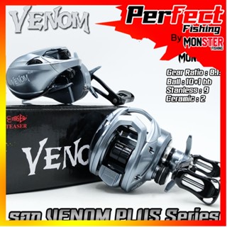 รอกหยดน้ำ รอกตกปลา VENOM PLUS gear ratio : 8.1:1 (มีทั้งหมุนซ้ายและหมุนขวา)