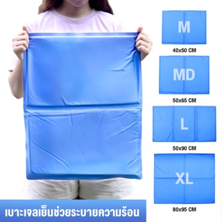 แผ่นรองนอนเย็น ที่นอนเย็น เบาะรองนอน แผ่นรองนอนเจลเย็น แผ่นเย็น เจลเย็นลดความร้อน Cool Gel Mat สีฟ้า