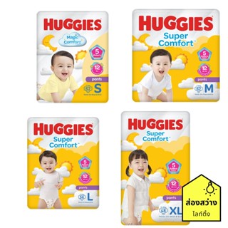 Huggies Super Comfort Pants Diapers แพมเพิสเด็ก ผ้าอ้อมเด็ก ฮักกี้ส์ เมจิก คอมฟอร์ท แบบกางเกง ไซส์ S M L XL