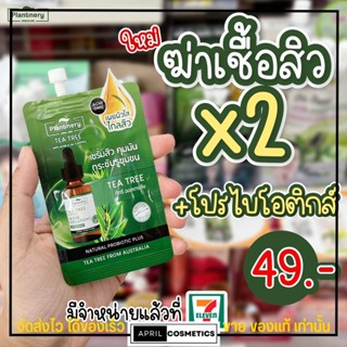 [แบบซอง] Plantnery แพลนท์เนอรี่ เซรั่มทีทรี เซรั่มสำหรับคนเป็นสิว🌿 สูตรโปรไบโอติกส์ Tea Tree Oil