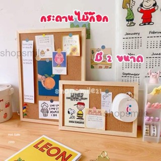 🎉สินค้าพร้อมส่ง🎉กระดานไม้ กระดานไม้ก๊อก กระดานตกแต่งห้อง กระดานDIY ปักกระดาษโน๊ต เตือนความจำ