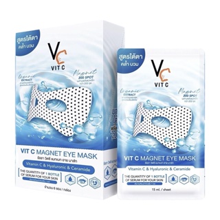 มาส์กใต้ตาพลังแม่เหล็กวิตซี VC Vit C Magnet Eye Mask ( ซอง , กล่อง ) (ต้องดูแลตัวเองบ้างแล้ว)