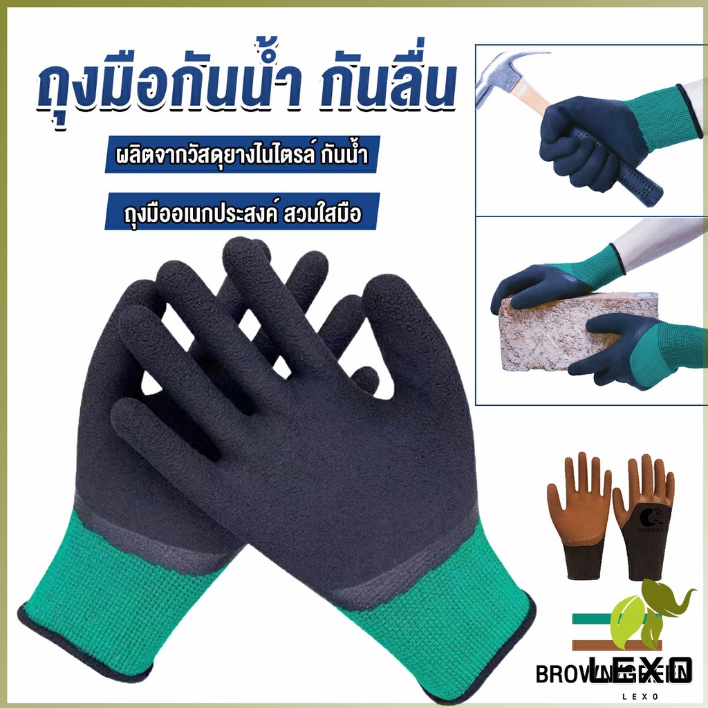 LEXO ถุงมือผ้าเคลือบยาง กันบาด กันหนาม กันลื่น ถุงมือทำสวน ถุงมือช่าง Rubber gloves