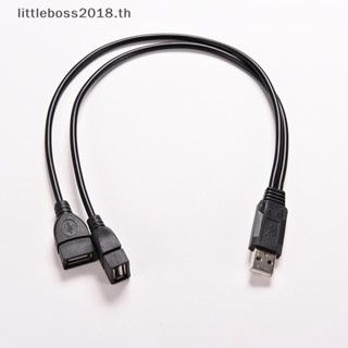 [littleboss] สายเคเบิลอะแดปเตอร์แยก USB 2.0 A ตัวผู้ เป็น 2 USB ตัวเมีย แบบคู่