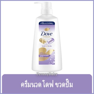 FernnyBaby โดฟ Dove 410ML ครีมนวด บำรุงเส้นผม โด๊ฟ ยอดนิยม รุ่น ขวดปั๊มครีมนวดโดฟ ไมเซล่า สีม่วง 410 มล.