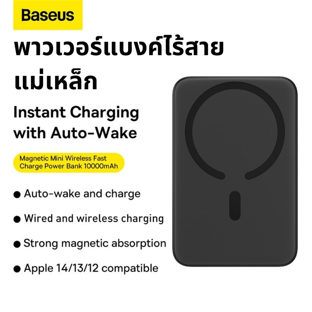 Baseus แบตสำรองไร้สาย Mini Wireless Fast Charge Power Bank พาวเวอร์แบงค์ไร้สาย แม่เหล็ก 20W 10000mAh ชาร์จเร็ว