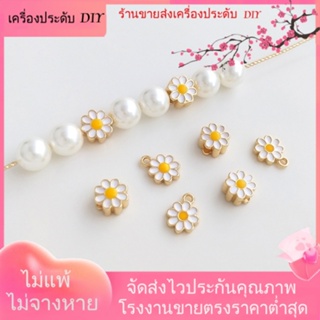 💖เครื่องประดับ DIY ขายส่ง💖จี้ดอกเดซี่ ชุบทอง 14K สําหรับทําเครื่องประดับ สร้อยคอ สร้อยข้อมือ แฮนด์เมด DIY[ลูกปัด/จี้/สร้อยคอ/สร้อยข้อมือ/กําไลข้อมือ/ต่างหู]