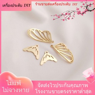 💖เครื่องประดับ DIY ขายส่ง💖จี้ต่างหู รูปปีกผีเสื้อ ชุบทอง 14k เครื่องประดับแฮนด์เมด DIY[จี้/ลูกปัด/สร้อยคอ/สร้อยข้อมือ/ต่างหู/กําไลข้อมือ]