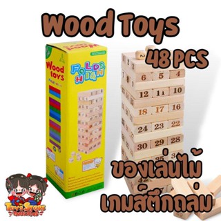 ของเล่นเกมส์ตึกถล่ม Jenga 48 ชิ้น พร้อมลูกเต๋าไม้ ของเล่นไม้ ของเล่นฝึกสมาธิ เกมคอนโดไม้ เกมส์ต่อตึก ตึกถล่ม จังก้าไม้