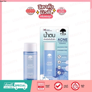 THA BY NONGCHAT Acne Clear Water Essence ฑา บาย น้องฉัตร แอคเน่ เคลียร์ วอเตอร์ เอสเซนต์ 50 มล.