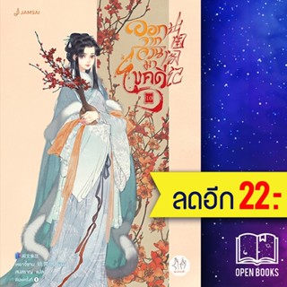 ออกจากจวนมาไขคดี 1-10 | แจ่มใส เหยาจี้ซาน