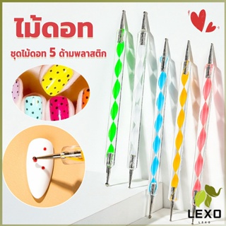 LEXO ไม้ดอท 5ชิ้ น แต่งเล็บแต้มลายจุด Nail Art Tools