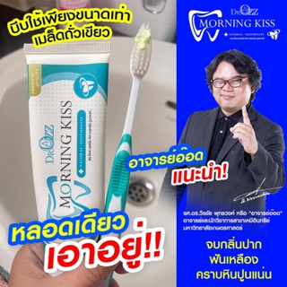 1 แถม 1!! [ของแท้] ยาสีฟันสมุนไพร Dr.Ozz Morning Kiss ลดกลิ่นปาก ขจัดคราบเหลืองของฟัน ป้องกันฟันผุ ไม่แสบปาก ไม่กัดลิ้น