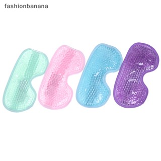 [fashionbanana] หน้ากากปิดตาเจล ระบายความร้อน นํากลับมาใช้ใหม่ได้ พร้อมลูกปัดเจล