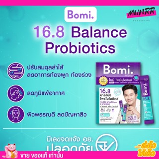 [กล่อง 14ซอง] Bomi 16.8 Balance Probiotics โบมิ โพรไบโอติก พร้อมทาน จุลินทรีย์ดีเพื่อลำไส้ที่สมดุล กรอกปาก