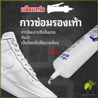 LEXO กาวพิเศษสำหรับซ่อมรองเท้า แบบกันน้ำ100%  กาวเรซินอ่อน shoe repair glue