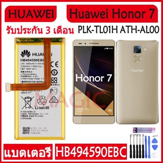 Original แบตเตอรี่ Huawei Honor 7 Glory PLK-TL01H ATH-AL00 PLK-AL10 battery HB494590EBC 3000mAh รับประกัน 3 เดือน