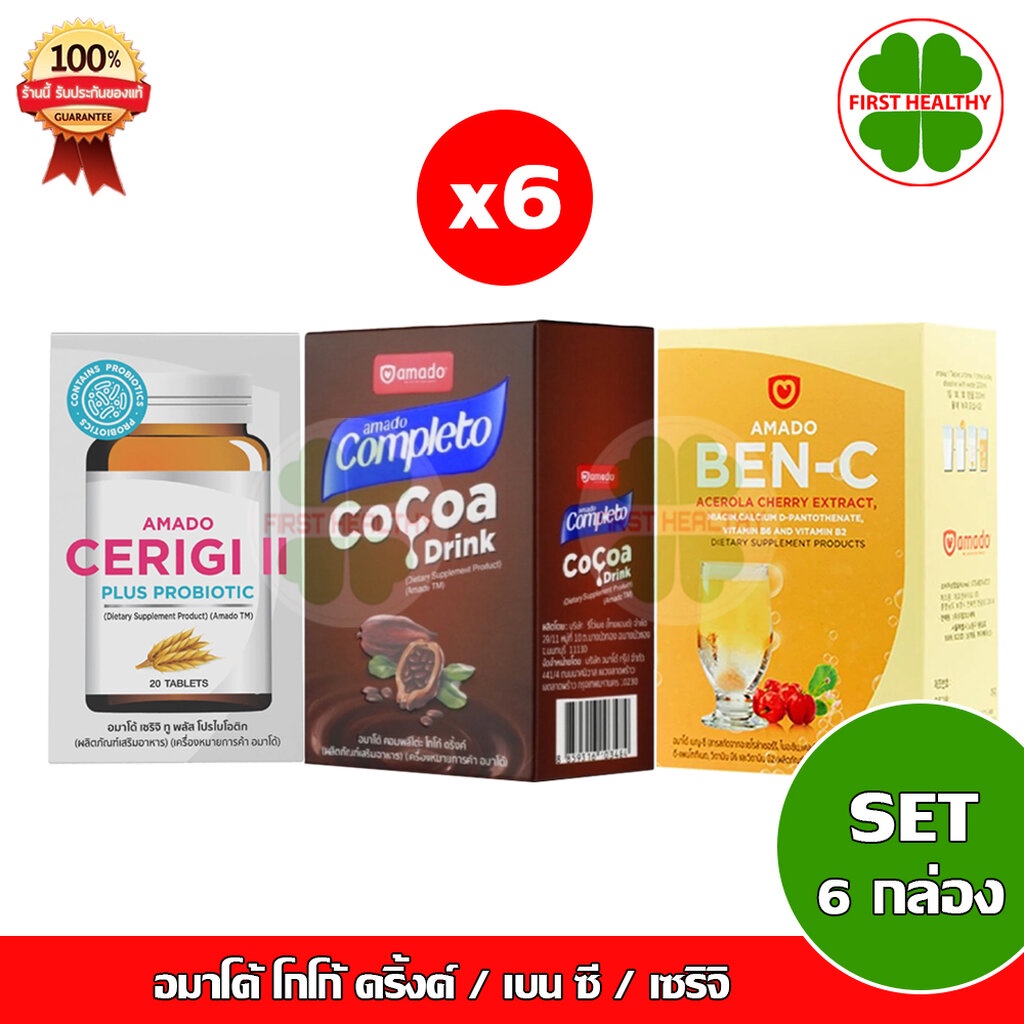 Amado Ben C / Amado Cerigi / Amado Completo Cocoa Drink สินค้าตามตัวเลือก