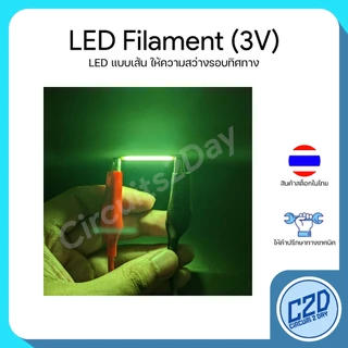 LED COB Filament 3V แอลอีดี แบบเส้น ให้ความสว่างรอบทิศทาง หลากหลายสี