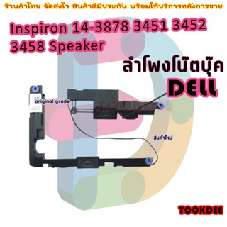 ลำโพง โน๊ตบุ๊ค DELL Inspiron 14-3878 3451 3452 3458 Speaker