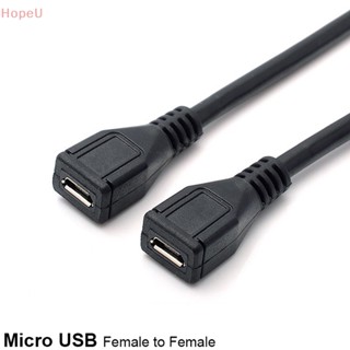 [HopeU] อะแดปเตอร์ขยายสายชาร์จ Micro USB ตัวเมีย เป็นตัวเมีย