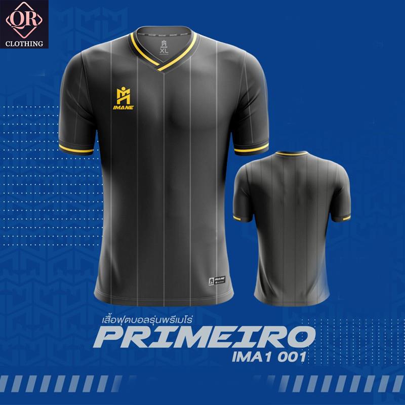 (QR Clothing) เสื้อกีฬาไอมาเน่ รุ่น PRIMEIRO (เนื้อผ้าทออย่างดี) : IMA1-001