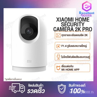 [Global Version] Xiaomi Mi Home Security IP Camera 2K Pro กล้องเว็บแคม กล้องวงจรปิดไร้สาย มุม 360 องศา อัพเกรดเลนส์กล้องวงจรปิด WiFi เพื่อรับภาพที่คมชัดและละเอียดยิ่งขึ้น