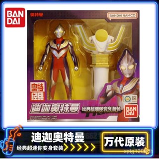 Bandai Diga Ultraman Classic Super Mini Transformation Set Magic Light Stick Soft Rubber Doll Model ของเล่นโมเดลขยับได้เครื่องประดับ