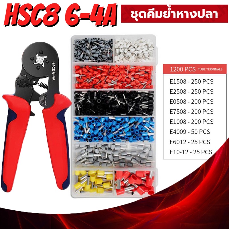 คีมย้ำหางปลา HSC8 6-4A ชุดคีมย้ำหางปลากลม หางปลากลม คอร์ดเอ็น CORD END แบบบรรจุกล่อง  1,200 ชิ้น+คีม