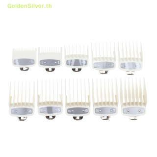 Goldensilver หวีรองปัตตาเลี่ยนตัดผม 2 8 10 ชิ้น