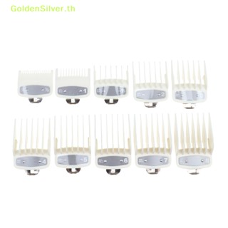 Goldensilver หวีรองปัตตาเลี่ยนตัดผม 2 8 10 ชิ้น