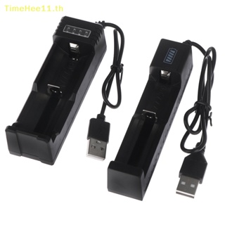 Timehee อะแดปเตอร์ชาร์จลิเธียม Usb 18650 1 ช่อง