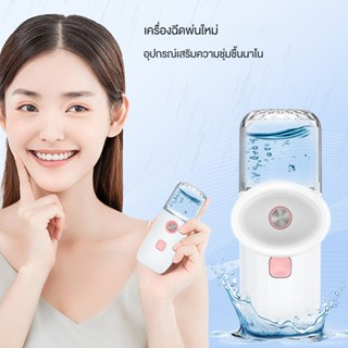 ERALIFE Eye Atomizer Nano Mist ครีมบำรุงผิวรอบดวงตา SPA