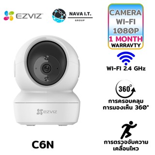 ❌กล่องชำรุด❌ EZVIZ C6N 1080P (2MP) Wi-Fi PT Camera กล้องวงจรปิดไร้สาย รับประกัน 2ปี