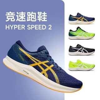 Asics ใหม่ รองเท้ากีฬา รองเท้าวิ่ง ระบายอากาศ HYPER SPEED 2 เหมาะกับฤดูร้อน สําหรับผู้ชาย ผู้หญิง 2023