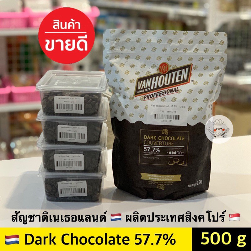 ช็อคโกแลตแท้ แวนฮูเต็น 57.7% Van Houten 57.7% ดาร์คช็อคโกแลต